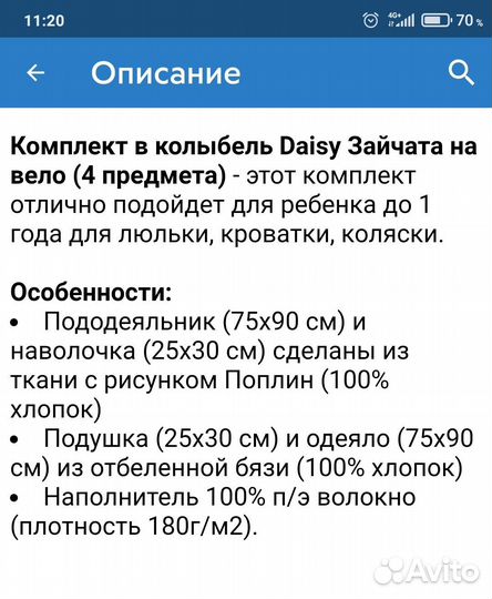 Комплект в колыбель Daisy (Зайчата) 4 предмета