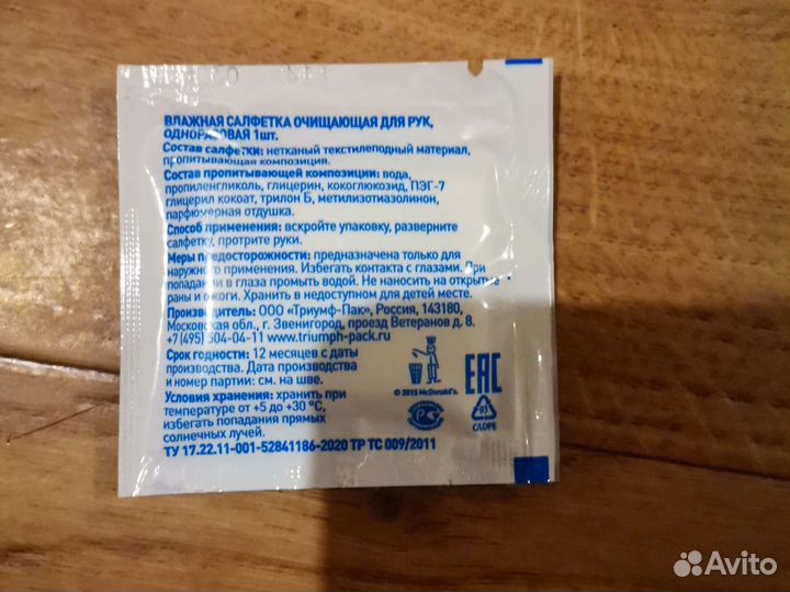 Влажная салфетка из Макдоналса