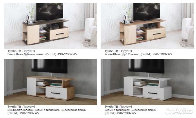 Тумба Tv Парус 4