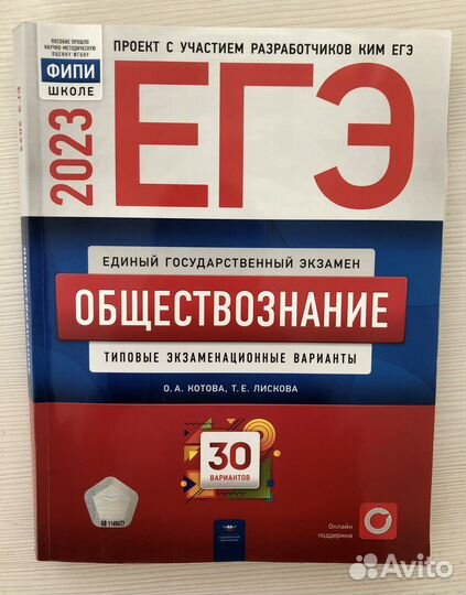 Сборник егэ обществознание