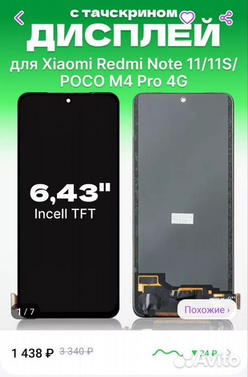 Запчасти для телефонов