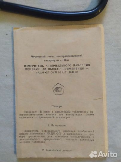 Измеритель артериального давления СССР