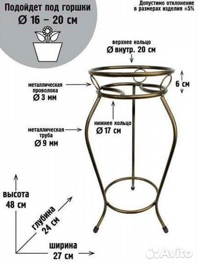 Подставка для цветов