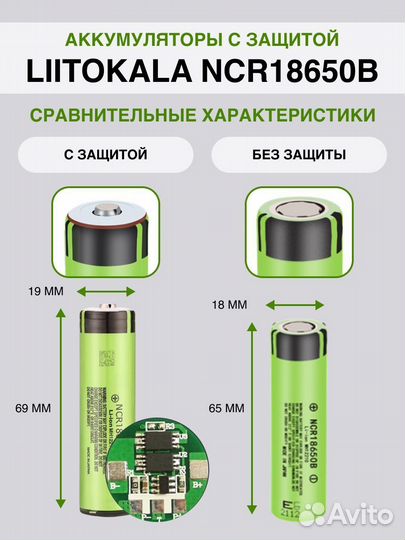 Аккумулятор Liitokala NCR18650B 3400мАч защищенный