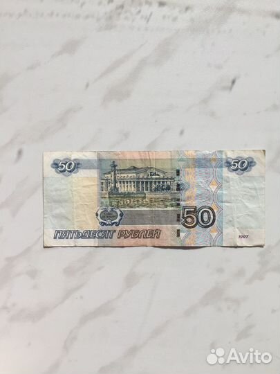 Купюра 50 рублей с красивым номером