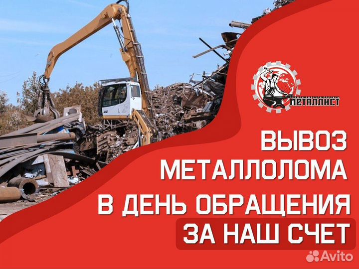 Вывоз металлолома