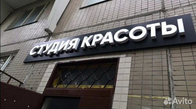 Вывеска Салон Красоты (Световая)