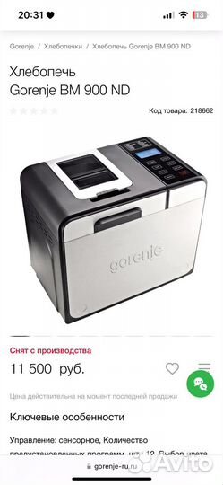 Хлебопечка