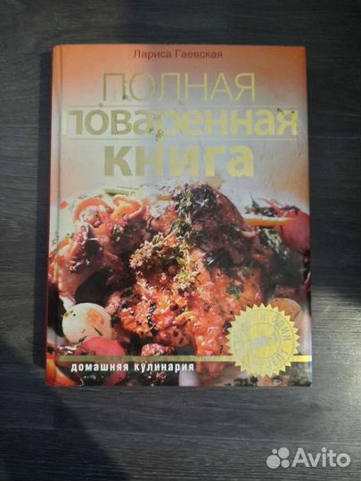 Поваренная книга
