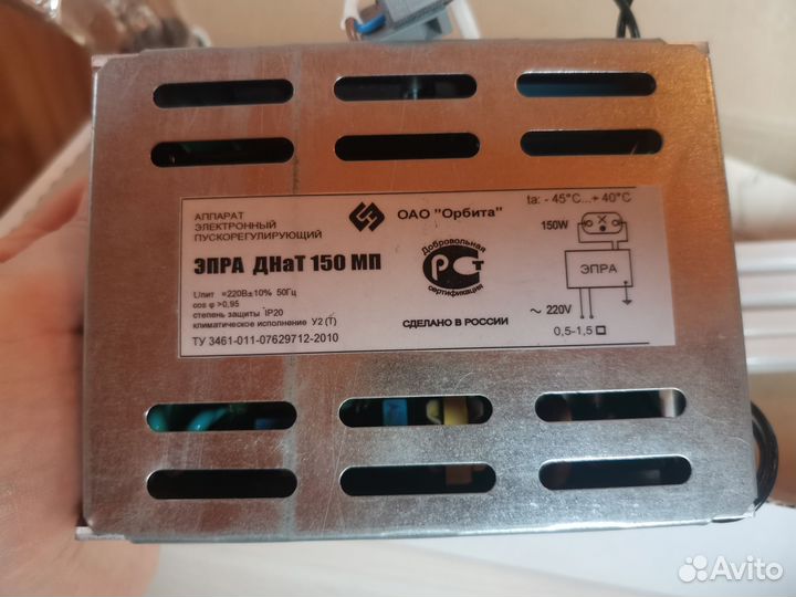 Фитолампа для растений дназ-150