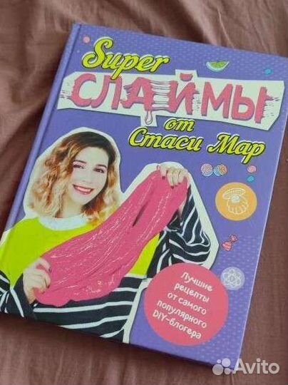 Книга для детей про слаймы Стася мар