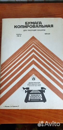 Копировальная бумага СССР синяя и черная