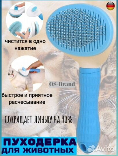 Расчёска пуходерка для кошек и собак