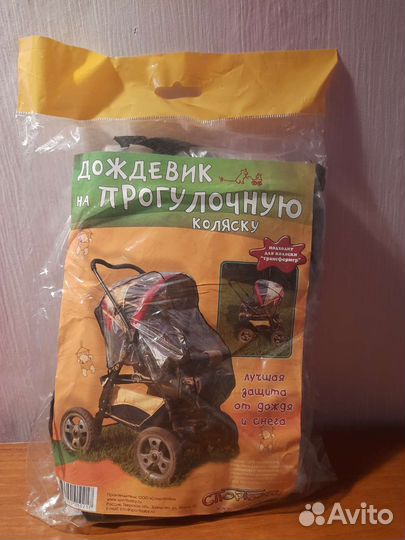 Дождевик на коляску