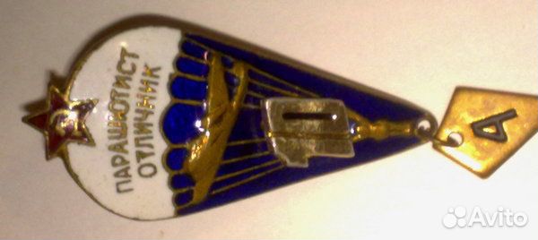 Отличник парашютист СССР знак тяжмет винт