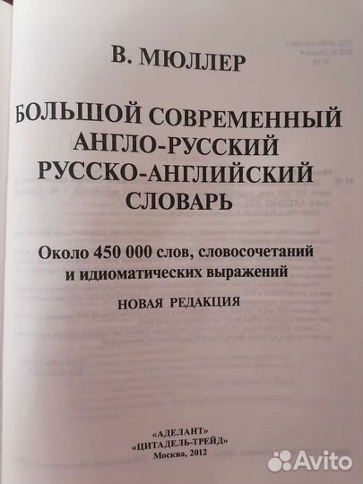 Словарь Большой современный англо-русский