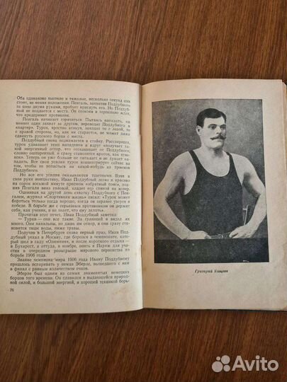 Я. Гринвальд