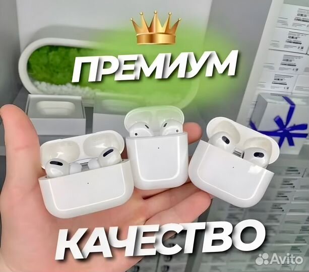 Airpods 2/3/pro2 premium новые