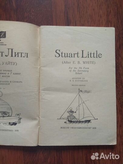 Книга на английском языке Stuart Little