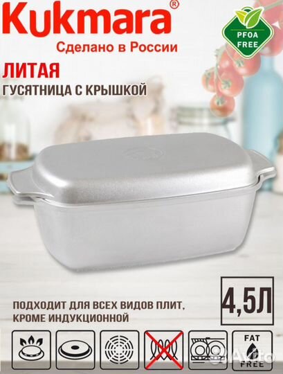 Гусятница Kukmara 4,5 л