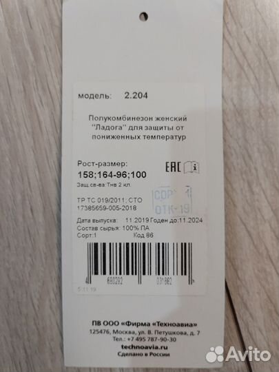 Спецодежда. Полукомбинезон зимний Техноавиа 176