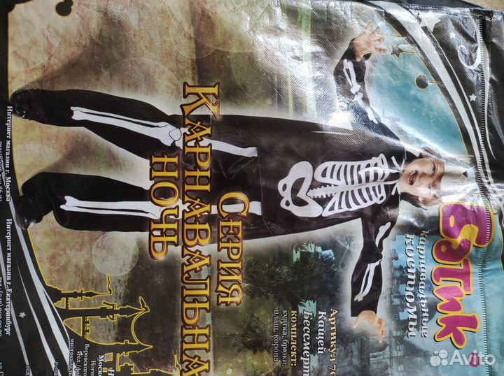 Костюм Кощея