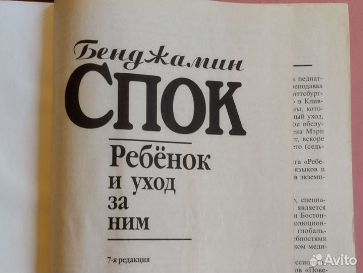 Бенджамин Спок 