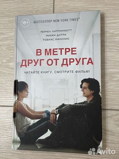 В метре друг от друга