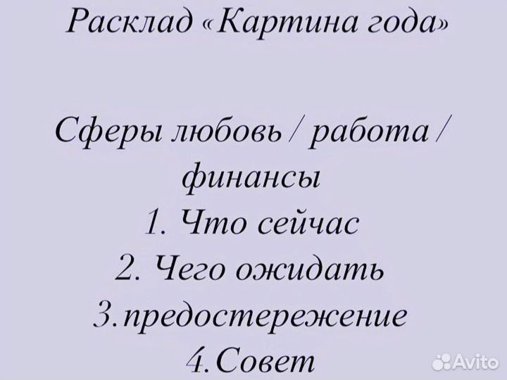 Гадание на картах онлайн Таро расклад Гадалка