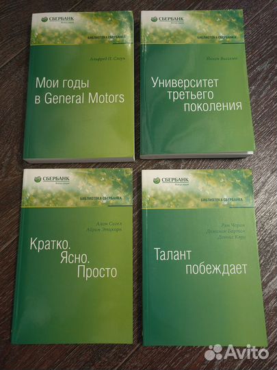Книги Библиотека сбербанка