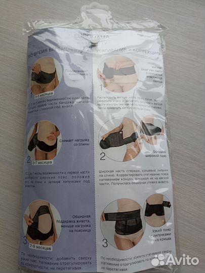 Пояс для беременных