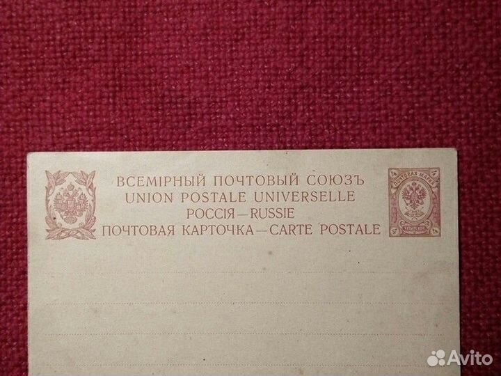 Карточка «Почтовый бланк» Россия до 1917 года