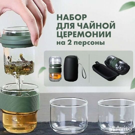 Китайский чайный набор # 1