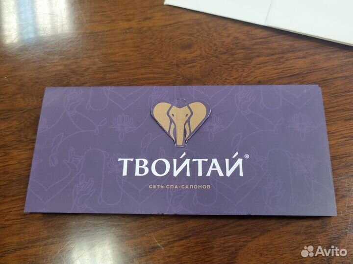 Подарочный сертификат твой тай