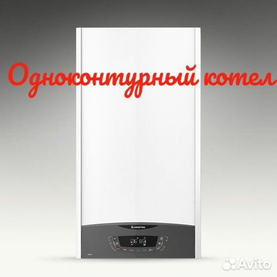 Одноконтурные котлы в наличии