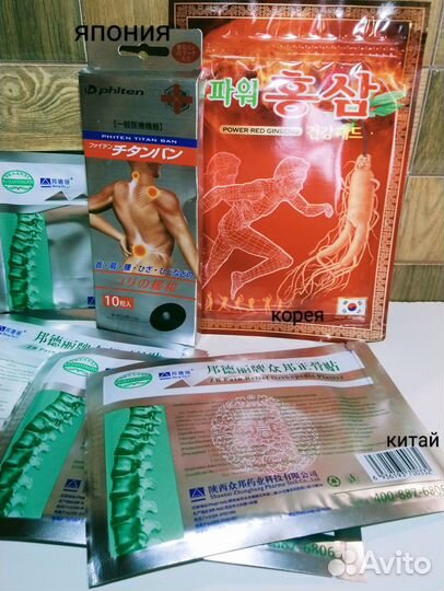 Пластырь ортопедический обезболивающий