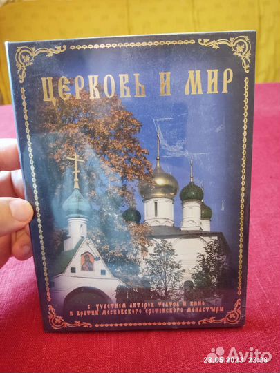Cd диск Церковь и мир