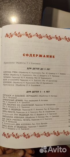 Сказки от 3 до 7 лет