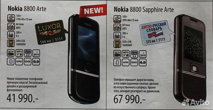 Nokia 8800 Arte Edition