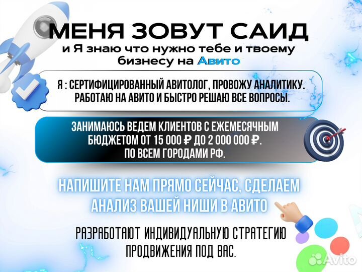 Услуги авитолога/постинг /обучение