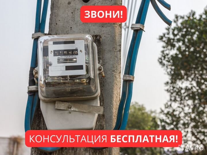 Подключение электричества 15 кВт / дом, участок