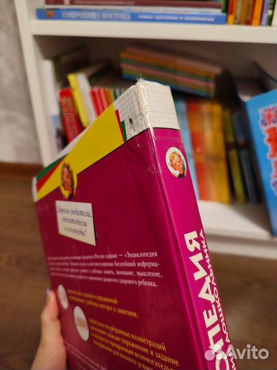 Энциклопедия развития и обучения дошкольников