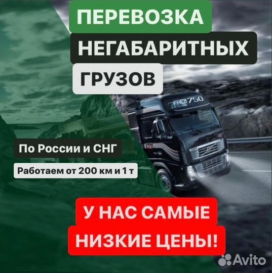 Перевозка негабаритных грузов,аренда трала