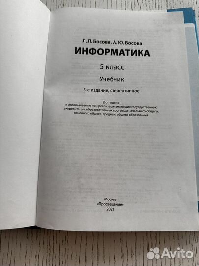 Учебники 5 класс информатика