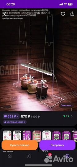 Подставка для фитолампы