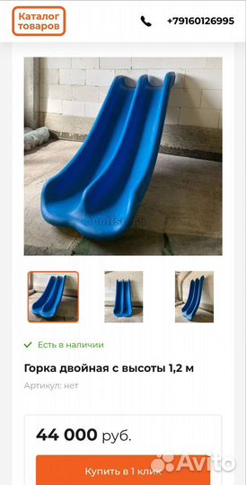 Скат, детская горка