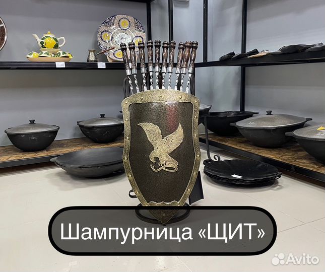 Подставка Щит для шампуров и аксессуаров