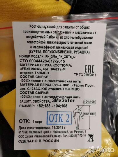 Спецодежда Роснефть 52-54/182-188 летняя рабочая