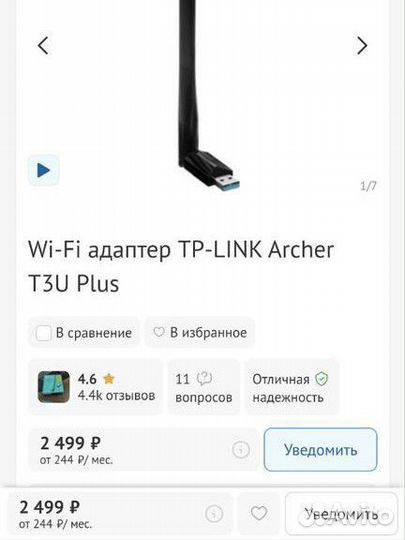 Wi-Fi адаптер TP-link Archer T3U Plus