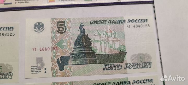 5 рублей 1997 года